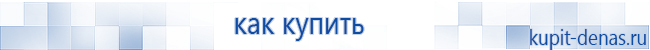Официальный сайт Дэнас kupit-denas.ru Аппараты Скэнар купить в Кунгуре
