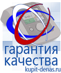 Официальный сайт Дэнас kupit-denas.ru Одеяло и одежда ОЛМ в Кунгуре