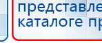 Прибор Дэнас ПКМ купить в Кунгуре, Аппараты Дэнас купить в Кунгуре, Официальный сайт Дэнас kupit-denas.ru